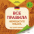 Все правила немецкого языка /Плакат-самоучитель Все правила немецкого языка /Плакат-самоучитель