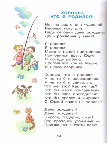 Хрестоматия для подготовительной группы детского сада