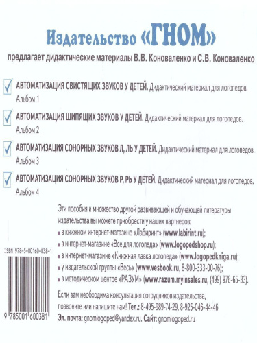 Автоматизация свистящих звуков С, Сь, З, Зь, Ц у детей. Дидактический материал для логопедов