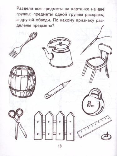 Я узнаю мир Рабочая тетрадь для детей 5-6 лет