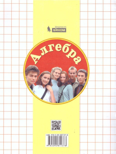 Алгебра 9 класс. Учебник. Комплект в 2-х частях