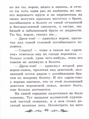 Кладовая солнца. Сказка-быль