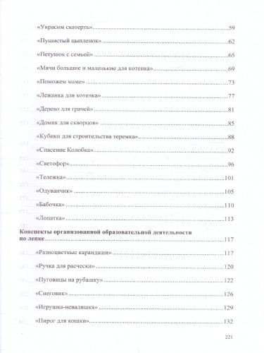 Рисование, лепка, аппликация с детьми младшего дошкольного возраста с ТНР для детей 3-4 лет