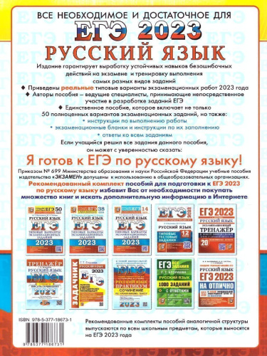 Набор пособий ЕГЭ 2023 Математика и Русский язык