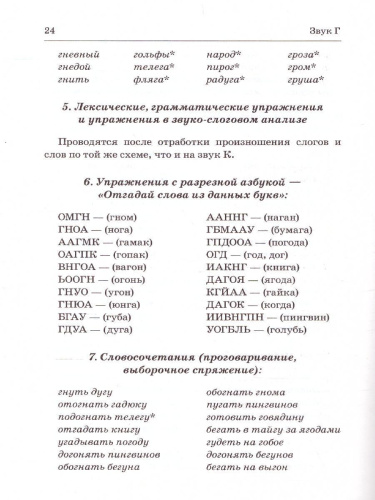 Коррекция произношения звуков Г, Гь, К, Кь, Х, Хь. Дидактический материал