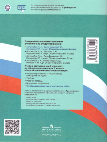 Обществознание 6 класс. Тетрадь для проектов и творческих работ