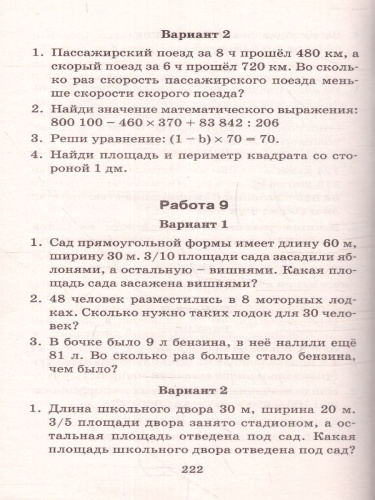 Контрольные и проверочные работы по математике 1-4 класс