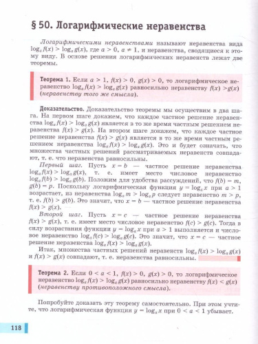 Алгебра и начала математического анализа 10 класс. Базовый уровень. В 2-х частях. Часть 2