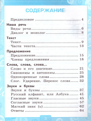 Русский язык 2 класс. Рабочая тетрадь. Часть 1. ФГОС
