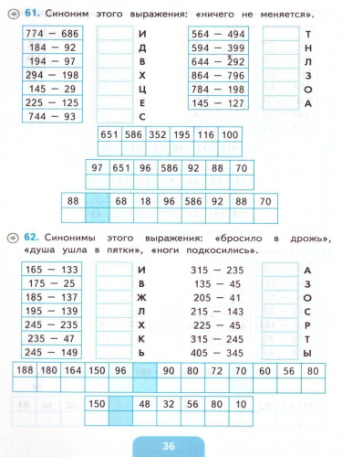 Тренажер по Математике 3, 4 класс. Сложение, вычитание, умножение, деление 2-х и 3-х значных чисел. ФГОС