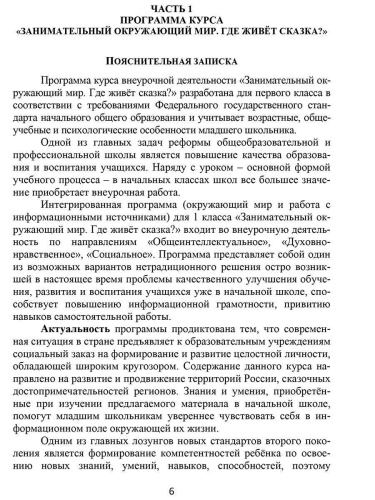 Занимательный окружающий мир. Где живёт сказка? 1 класс