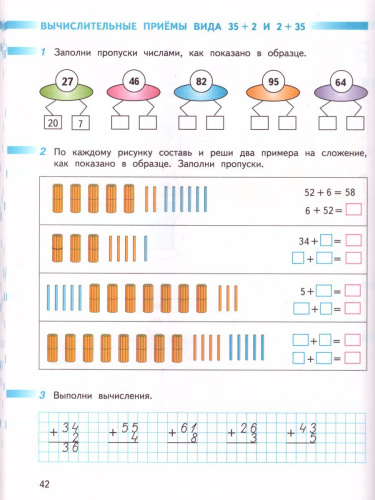 Математика 2 класс. Рабочая тетрадь. Часть 2. ФГОС. УМК "Перспектива"