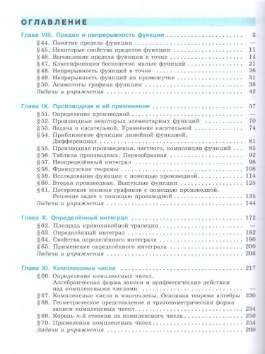 Алгебра 11 класс. Учебник. Профильный уровень