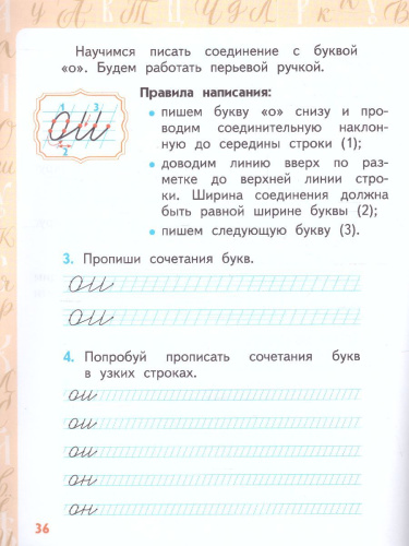 Тишинина А.Ю. Каллиграфия - путь в отличники. Учебное пособие по чистописанию и творческой каллиграф
