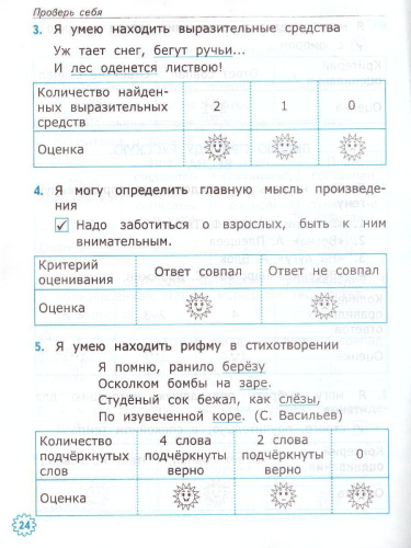 Литературное чтение 2 класс. Тетрадь учебных достижений. К учебнику Л.Ф. Климановой, В.Г. Горецкого. ФГОС