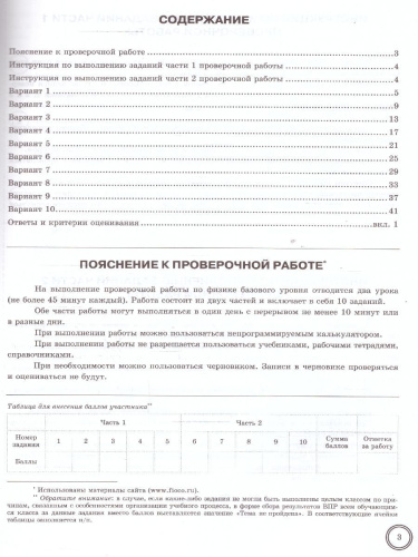 ВПР Физика 8 класс. ТЗ. 10 вариантов. ФИОКО. СТАТГРАД. ФГОС НОВЫЙ+SC