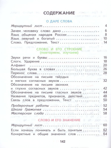 Русский язык 2 класс. Часть 1. Комплект из 2-х рабочих пособий