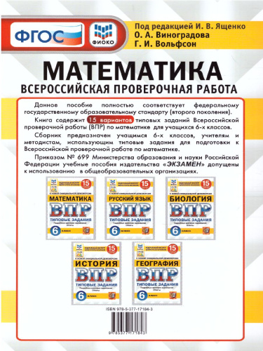 ВПР Математика 6 класс. 15 вариантов ФИОКО СТАТГРАД ТЗ ФГОС