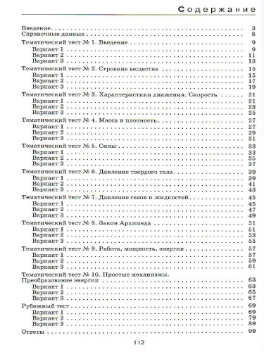 Физика 7 класс. Тесты. ВЕРТИКАЛЬ. ФГОС