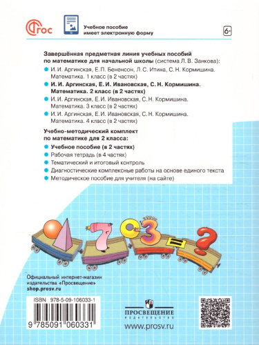 Математика 2класс. Учебное пособие в 2-х частях. Комплект. ФГОС