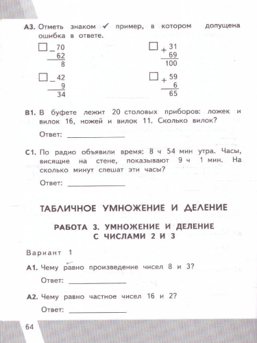 КИМ ВПР Математика 3 класс. ФГОС Новый