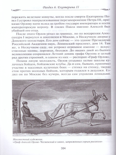Рассказы из русской истории. XVIII век