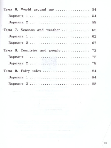 Английский язык. Диагностика планируемых результатов 3 класс