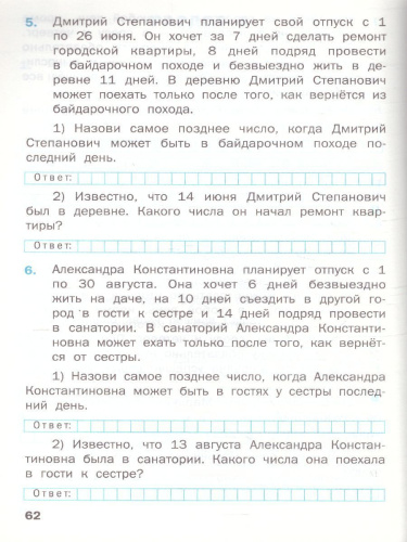 Тренажёр по Математике 4 класс для подготовки к ВПР