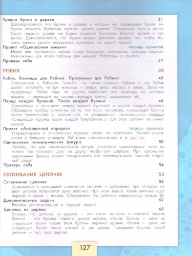 Информатика 3-4 класс. Учебник. Часть 2. УМК "Школа России". ФГОС