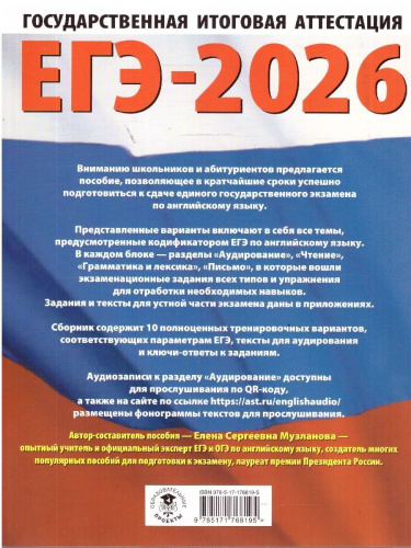 ЕГЭ 2026. Английский язык. 10 тренировочных вариантов