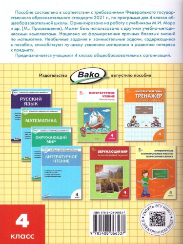 Математика 4 класс. Рабочая тетрадь. К УМК Моро. Новый ФГОС