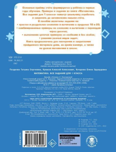 Математика. Все задания для 1 класс. Тренажерный класс