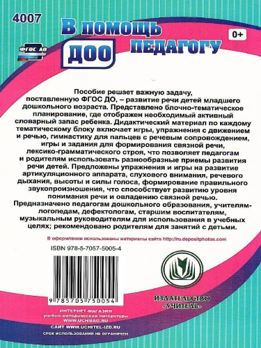 Речевая мозаика. Игры и упражнения для развития речи детей 3-4 лет