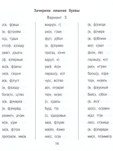 Словарные слова за 10 минут в день