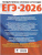 ЕГЭ 2026. Английский язык. 10 тренировочных вариантов