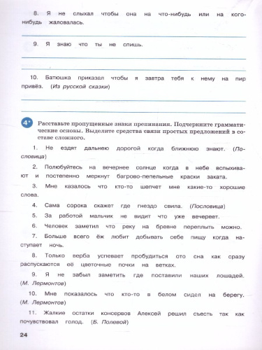 Тренажёр по Русскому языку 6 класс. Пунктуация. Новый ФГОС