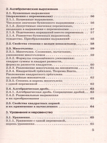 ОГЭ. Математика в таблицах и схемах 5-9 классы. Справочное пособие
