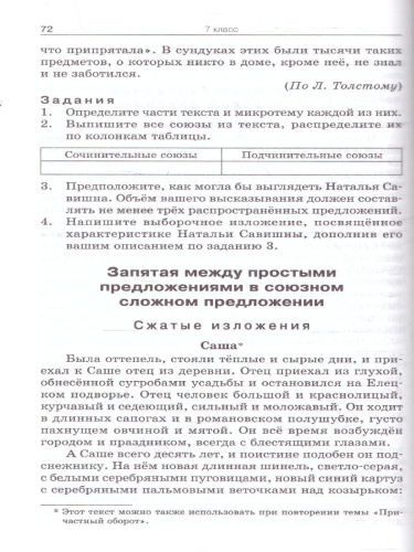 Русский язык 5-9 классы. Сборник текстов для изложений. ФГОС