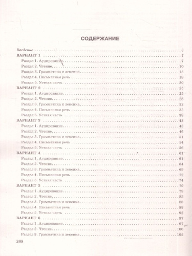 ЕГЭ-2026 Английский язык. Тренировочные варианты. 10 вариантов (+ аудиоматериалы)