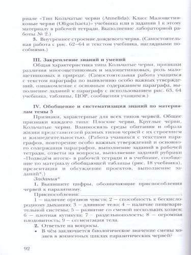 Биология 7 класс. Методическое пособие