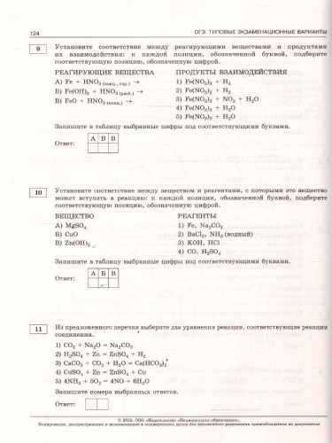 ОГЭ 2025 Химия. 30 вариантов