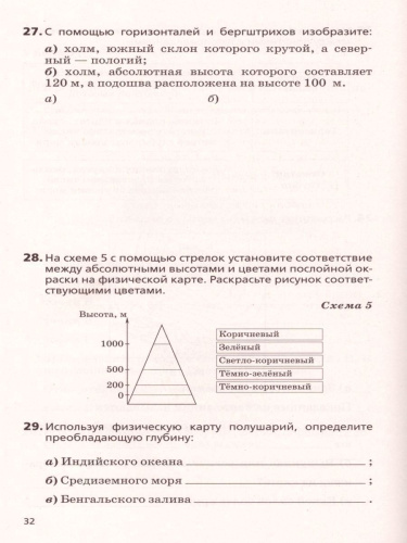 География Землеведение 5 класс. Рабочая тетрадь. С тестовыми заданиями ЕГЭ. Вертикаль. ФГОС