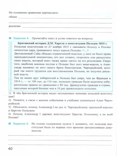 История России 9 класс.Рабочая тетрадь. Часть 1. ФГОС