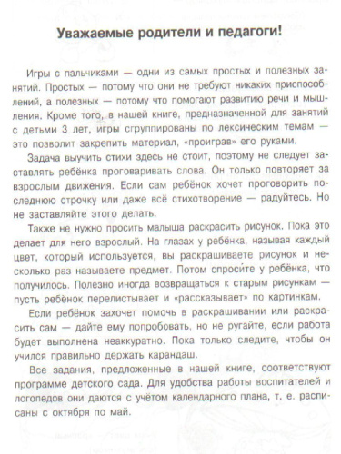 Тренируем пальчики-развиваем речь. Младшая группа детского сада 3+