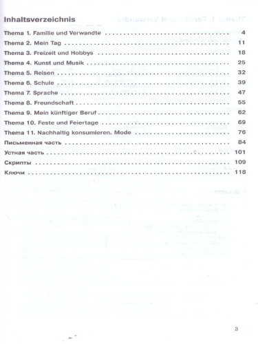 Немецкий язык. ОГЭ. Письменная и устная части экзамена
