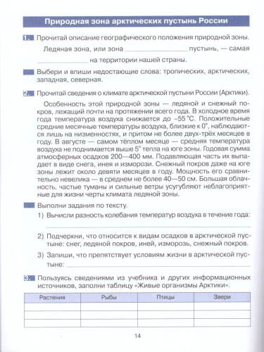 Окружающий мир 4 класс. Формируем универсальные учебные действия на уроках