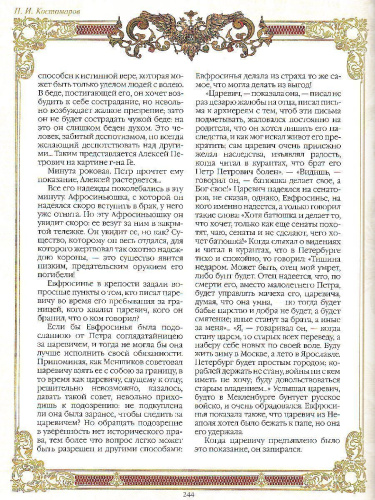 Тайны русского двора. Рюриковичи и Романовы