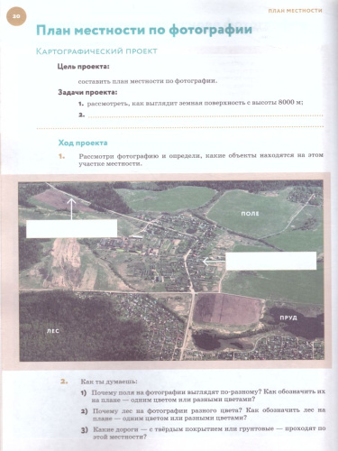 География 5-6 класс. Атлас для проектных работ