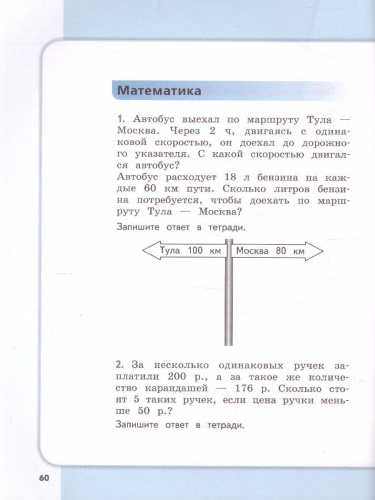 Сборник метапредметных заданий для начальной школы 4 класс. Часть 2