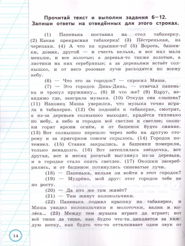 ВПР Русский язык 3 класс. Практикум. ФГОС